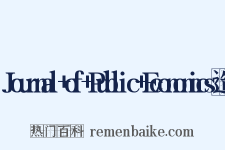 Journal+of+Public+Economics造句是什么意思的图片